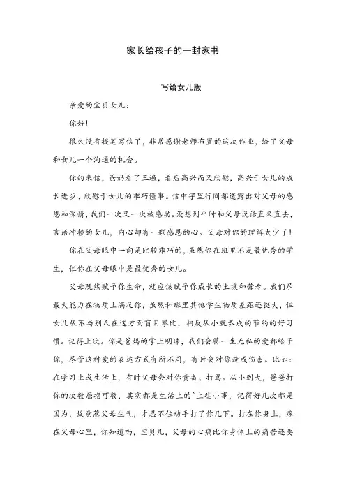 家长给孩子的一封家书
