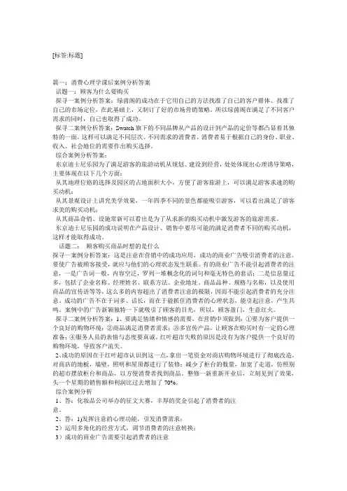 消费心理学案例分析