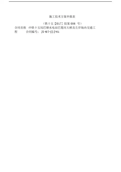 桩基施工环保水保专项规划方案.docx