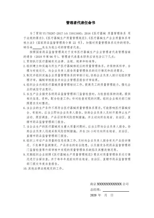 管理者代表任命书