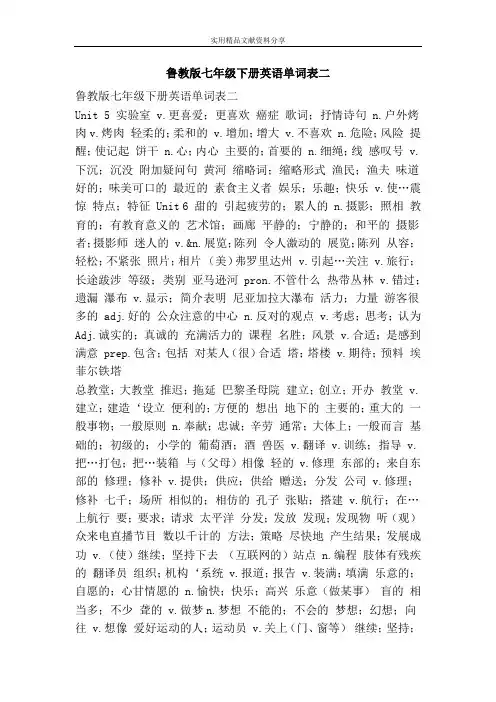 鲁教版七年级下册英语单词表二