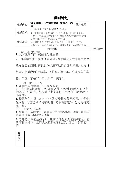 语文园地三(第二课时)