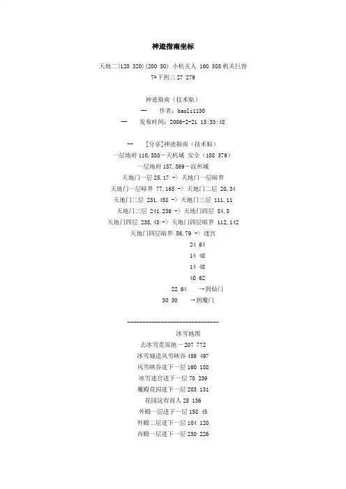 神迹指南坐标