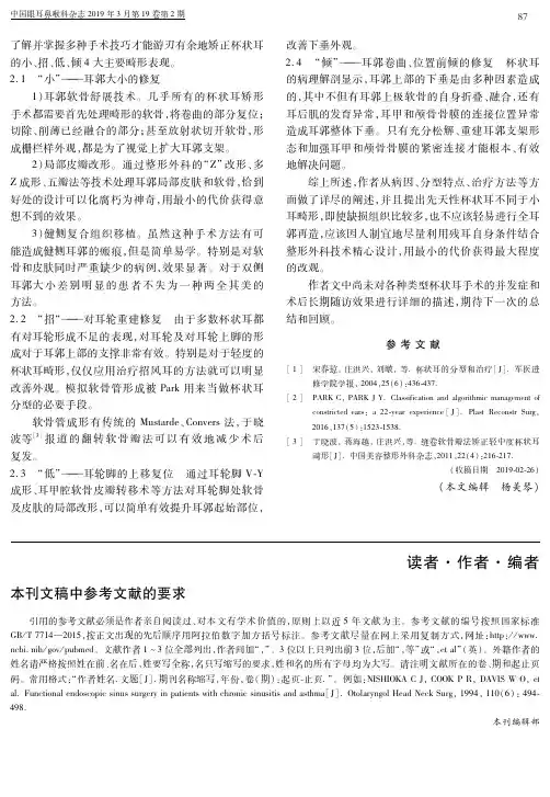 本刊文稿中参考文献的要求