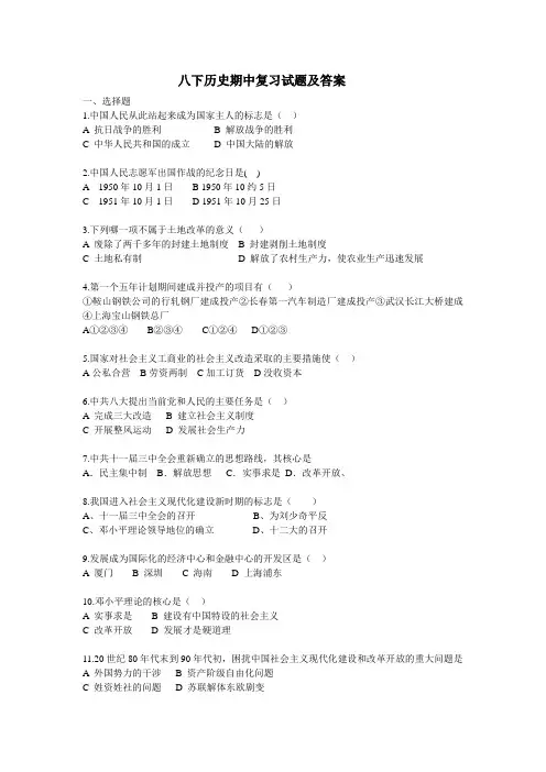 八下历史期中复习试题及答案
