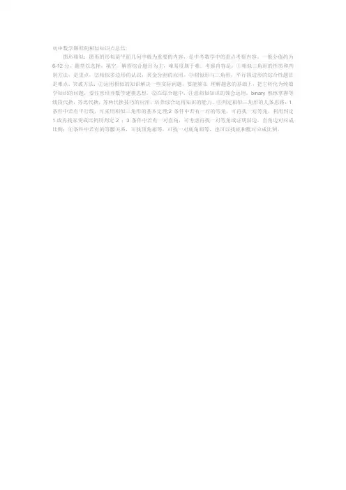 初中数学图形的相似知识点总结