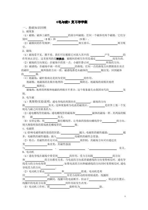 电与磁复习导学案