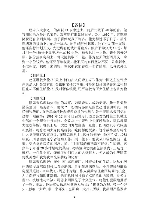 2020年勤俭节约的小故事范文