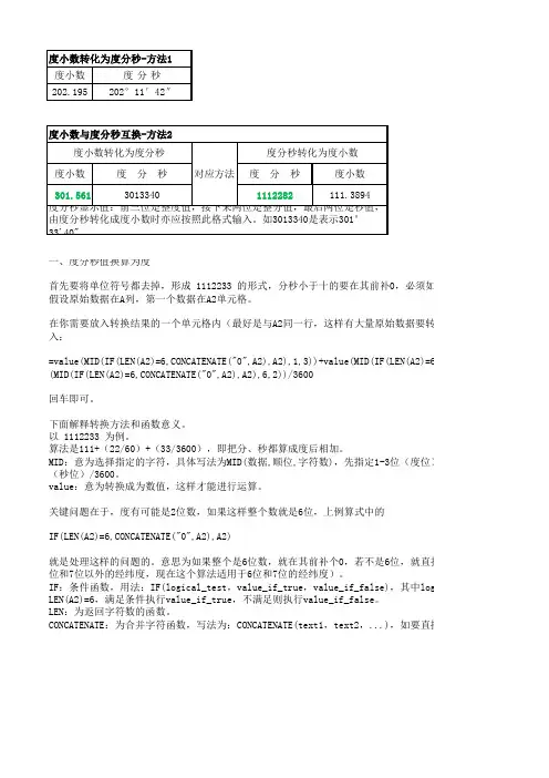 度小数与度分秒互换