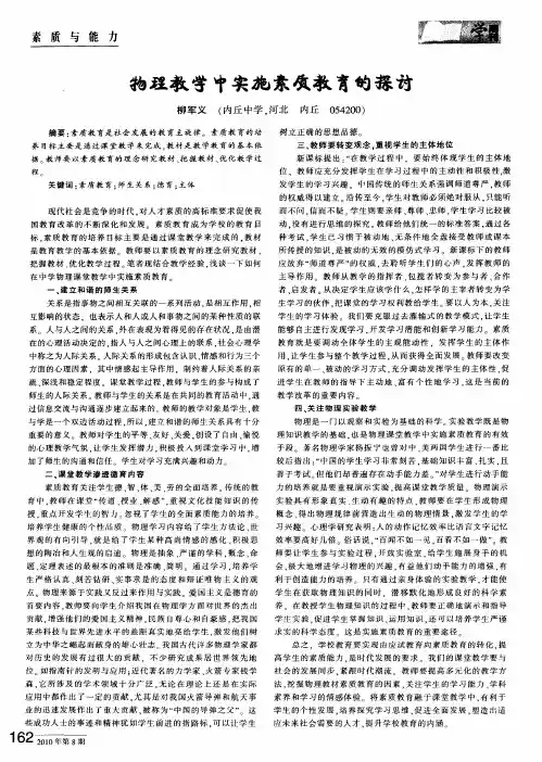 物理教学中实施素质教育的探讨