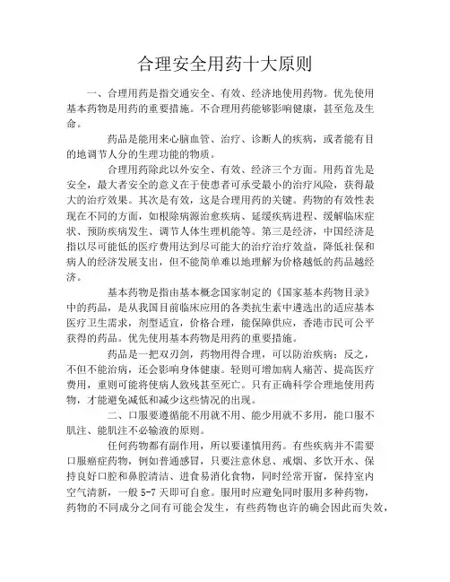 合理安全用药十大原则