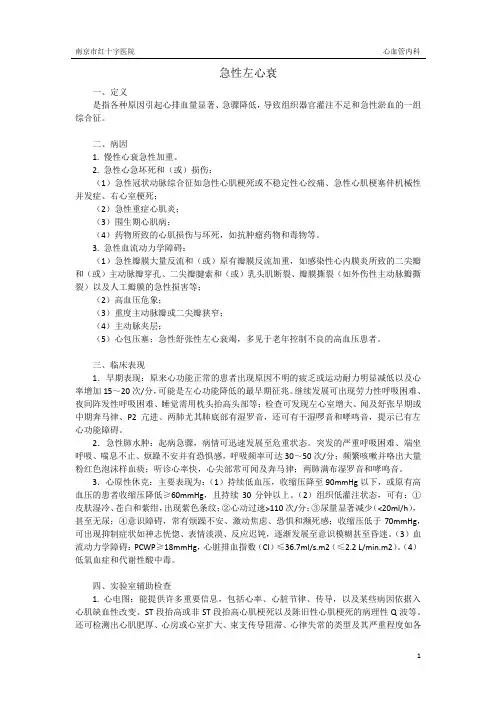 急性左心衰的护理要点