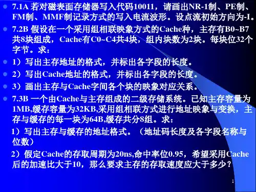 《计算机组成原理》习题课：提高题7-11章---文本资料