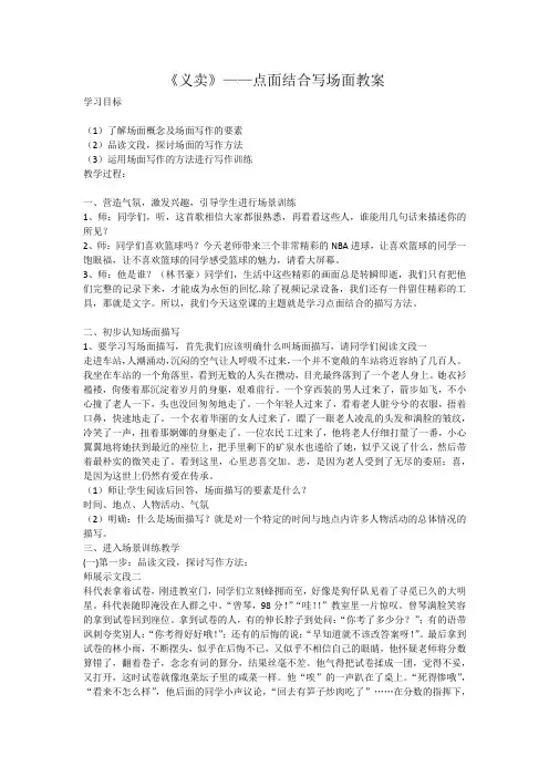 语文人教版三年级下册《义卖》——点面结合写场面