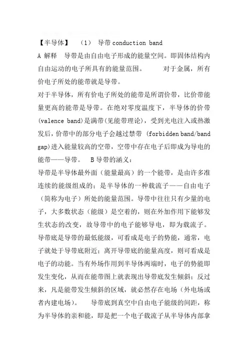 能带理论