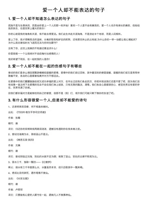 爱一个人却不能表达的句子