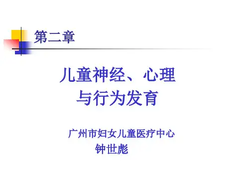 儿童神经心理与行为发育