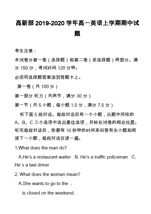 高新部2019-2020学年高一英语上学期期中试题
