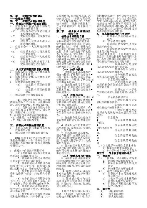 信息技术课程与教学论 教案