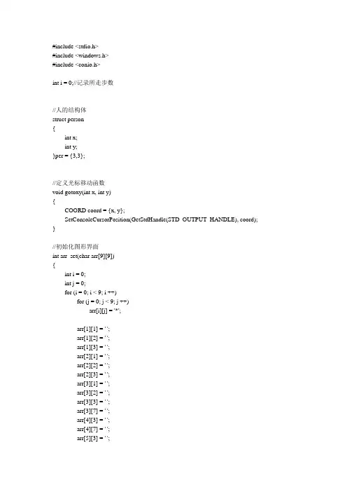 推箱子游戏源代码