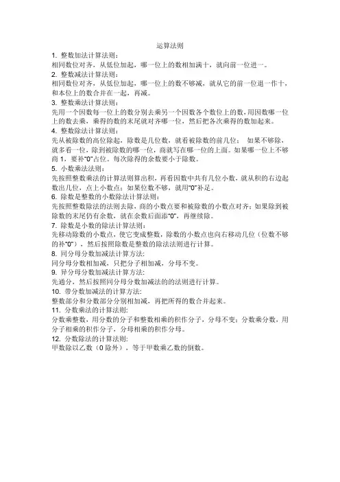小学数学加减乘除计算运算法则