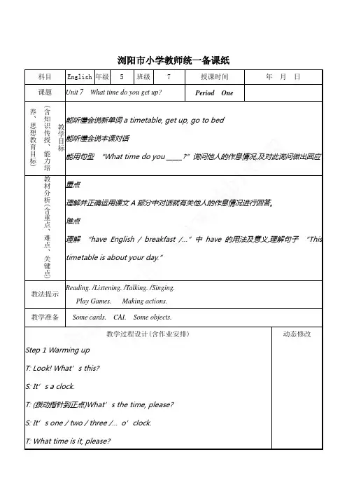 2014年湘少版五年级上册Unit 7 What time do you get up教案