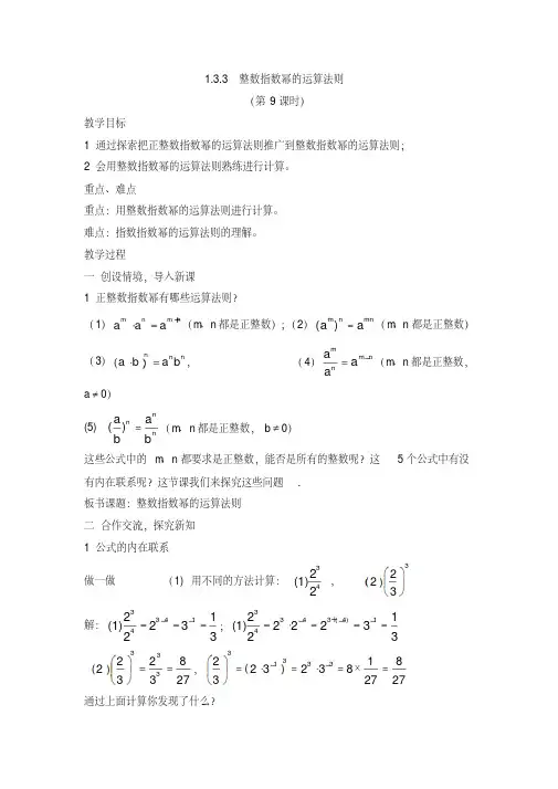 整数指数幂的运算法则 2