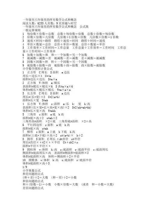 一年级至六年级里的所有数学公式和概念 2