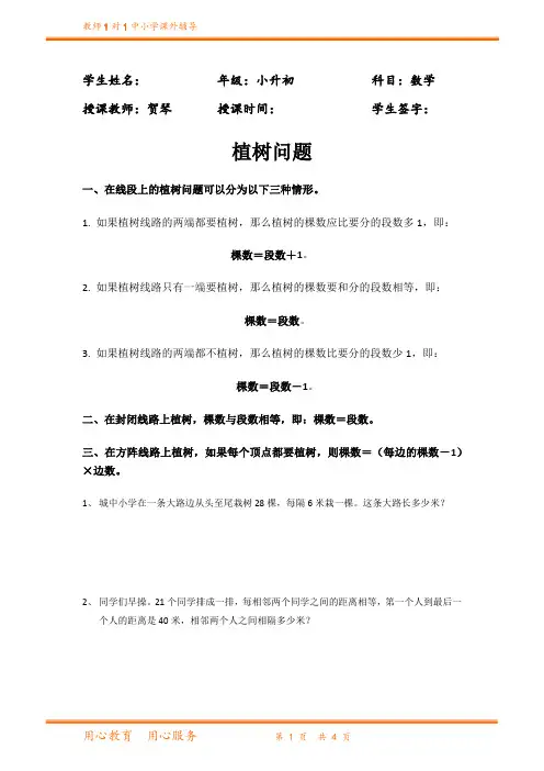典型应用题(植树问题)