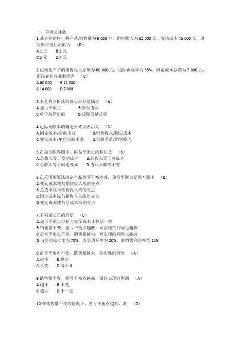 管理会计第四章(有答案) (1)