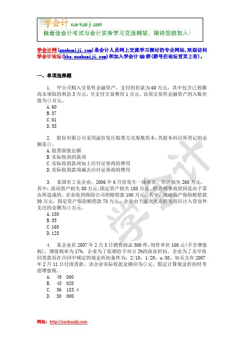 2011年会计师考试初级会计实务模拟题(11