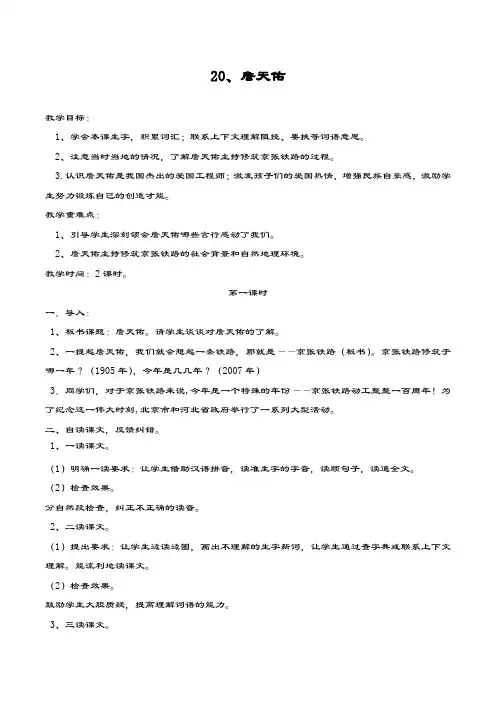 最新苏教版小学语文六年级上册《詹天佑》教学设计