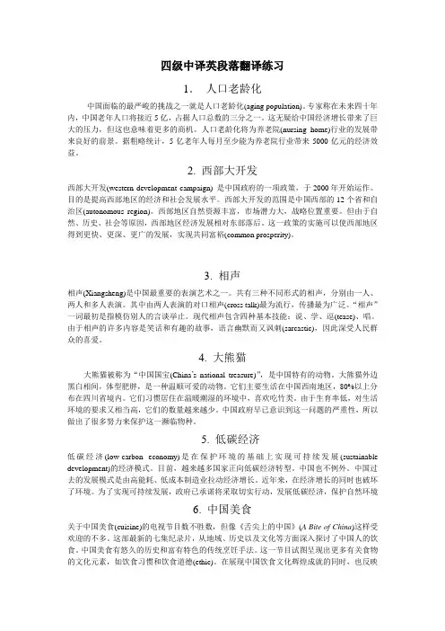 四级中译英段落翻译练习 (2)
