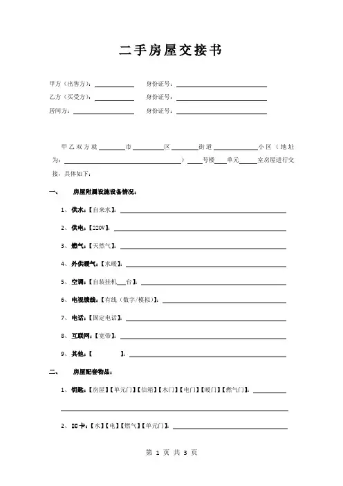 二手房买卖房屋交接书(风险提示版)