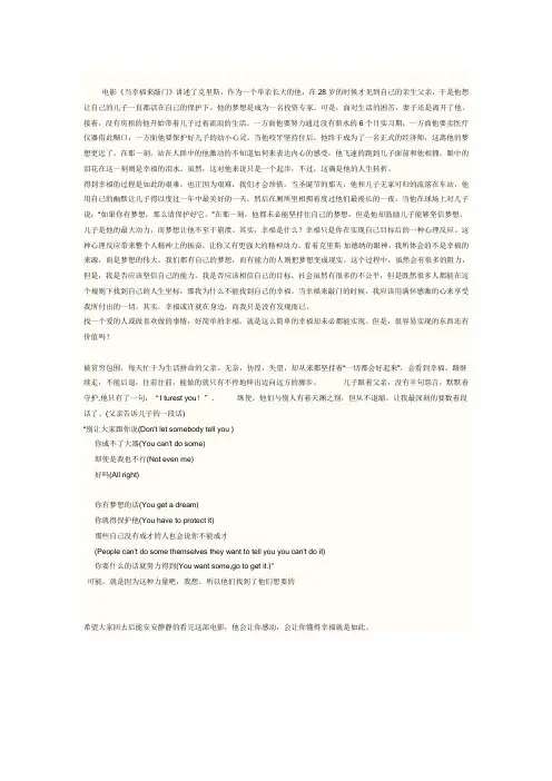 当幸福来敲门影评 2