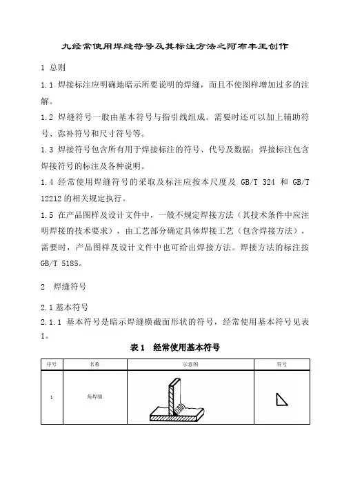 常用焊缝符号及其标注方法