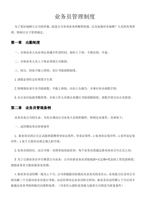 业务员管理制度