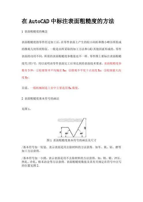 AutoCAD中标注表面粗糙度的方法