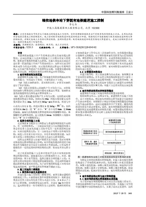暗挖地铁车站下穿既有地铁隧道施工控制