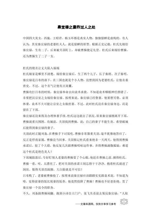 秦宜禄之妻的过人之处