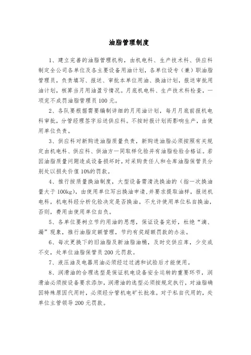 煤矿油脂管理制度