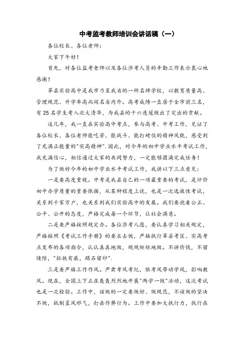 中考监考教师培训会讲话稿