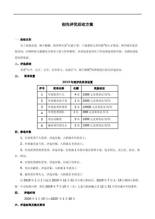 创先评优活动方案