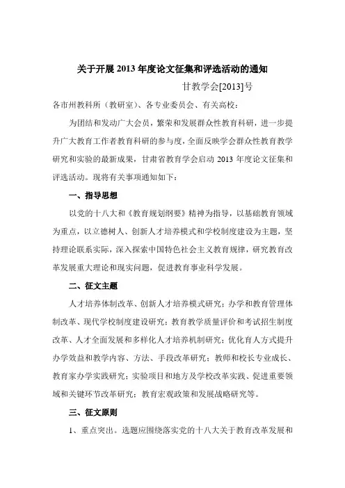 关于开展2013年度论文征集和评选活动的通知1