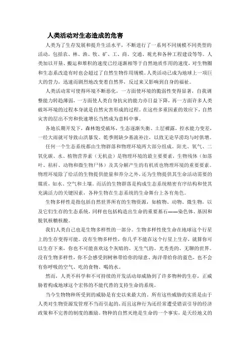 人类活动对地球生态系统的影响