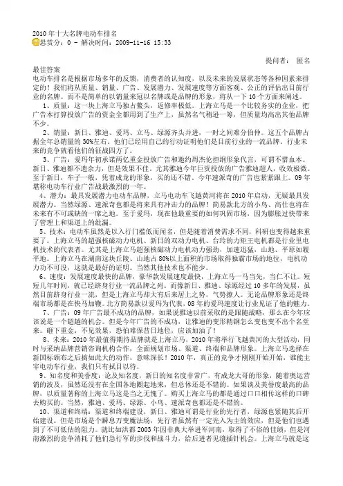 2010年十大名牌电动车排名