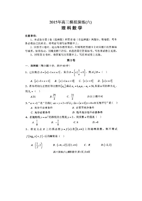河北省保定市2015届高三上学期模拟演练(六)(期中)数学(理)试题 扫描版