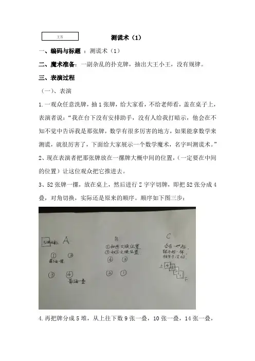 1测谎术(1)