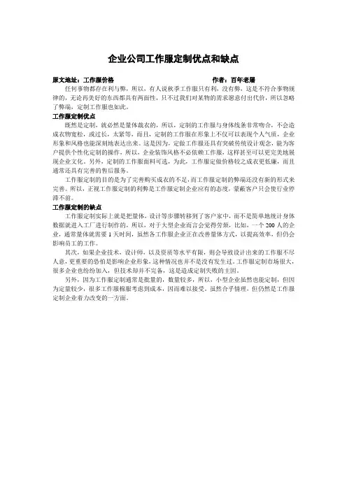 企业公司工作服定制优点和缺点