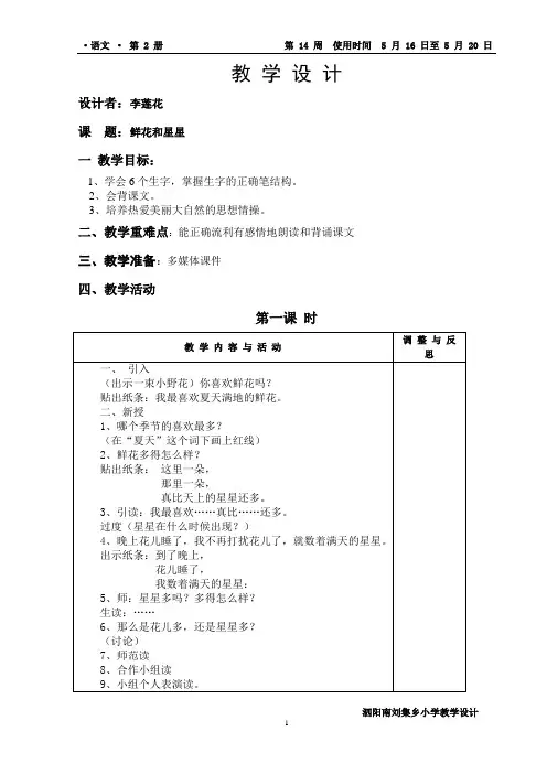 鲜花和星星